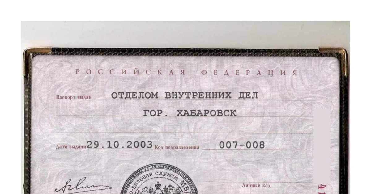 Что такое скан. Код департамента в паспорте. Выдан отделом внутренних дел. Ненастоящий паспорт онлайн. Сделать поддельный паспорт.