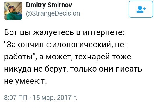 Физики vs лирики - Физики, Безработный, Twitter