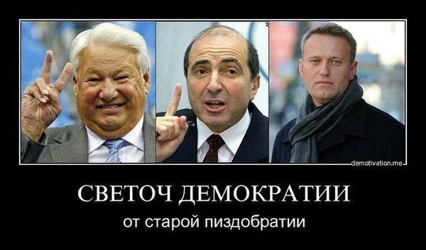 Everything you need to know about the future president - , Heirs, Boris Yeltsin, Berezovsky, Alexey Navalny, Liberals