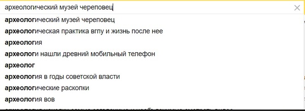 Жизни после ВГПУ нет - Археология, Картинки, Универ, Музей