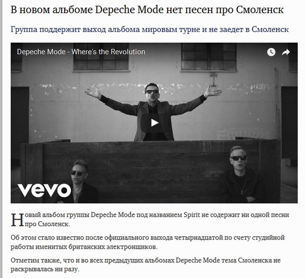 There are no songs about Smolensk in the new Depeche Mode album - Smolensk, Music, Humor, Depeche Mode