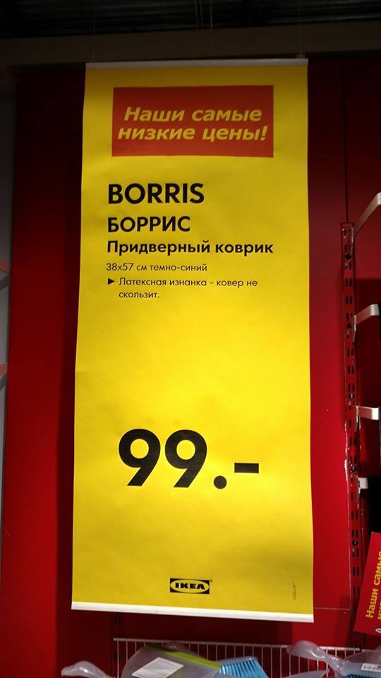 Borris - doormat - My, IKEA, Mat