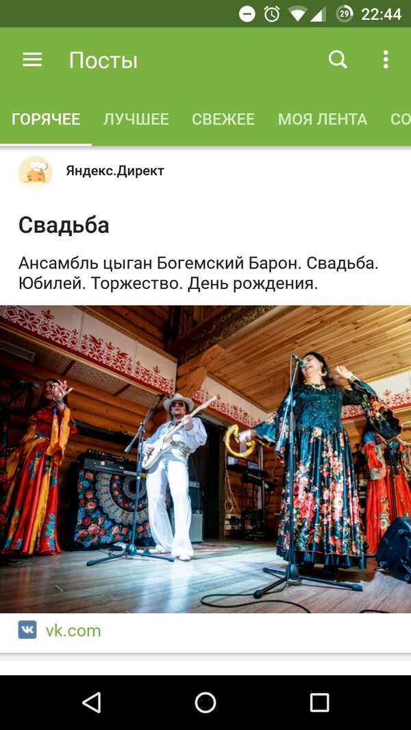 Коварный я.директ - Пикабу, Цыгане, Айнанэнанэ, Что это?, Тег