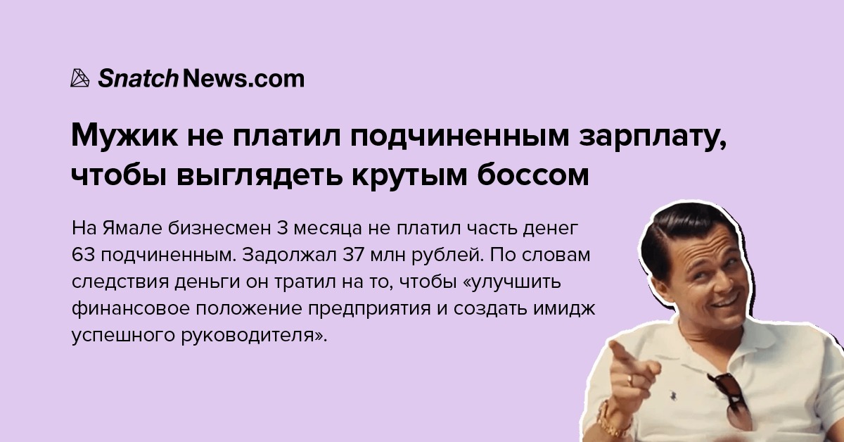 Сайт где мужчины платят. Предприниматель мес. Успешный директор юмор.