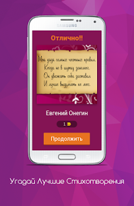 Викторина Угадай стих Доступна в гугл плей! - Моё, Google Play, Викторина, Игры на Android, Android, Инди, Игры