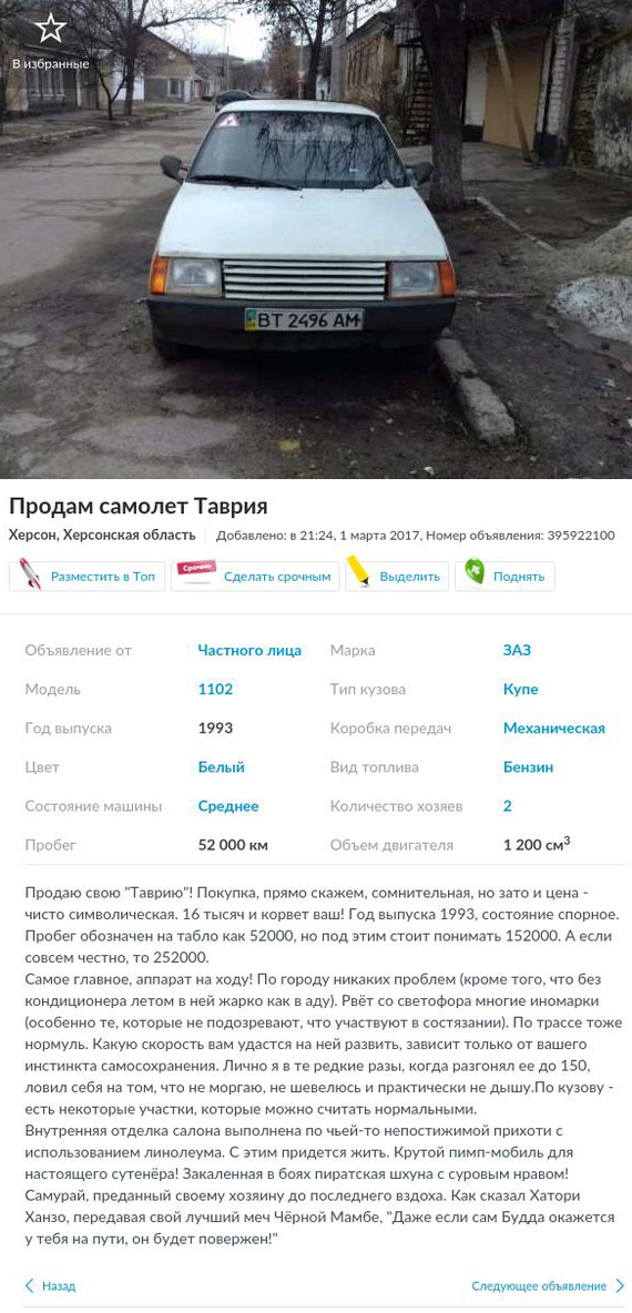 Крутой пимп-мобиль для настоящего сутенёра! - Авто, Olx, Объявление, Юмор