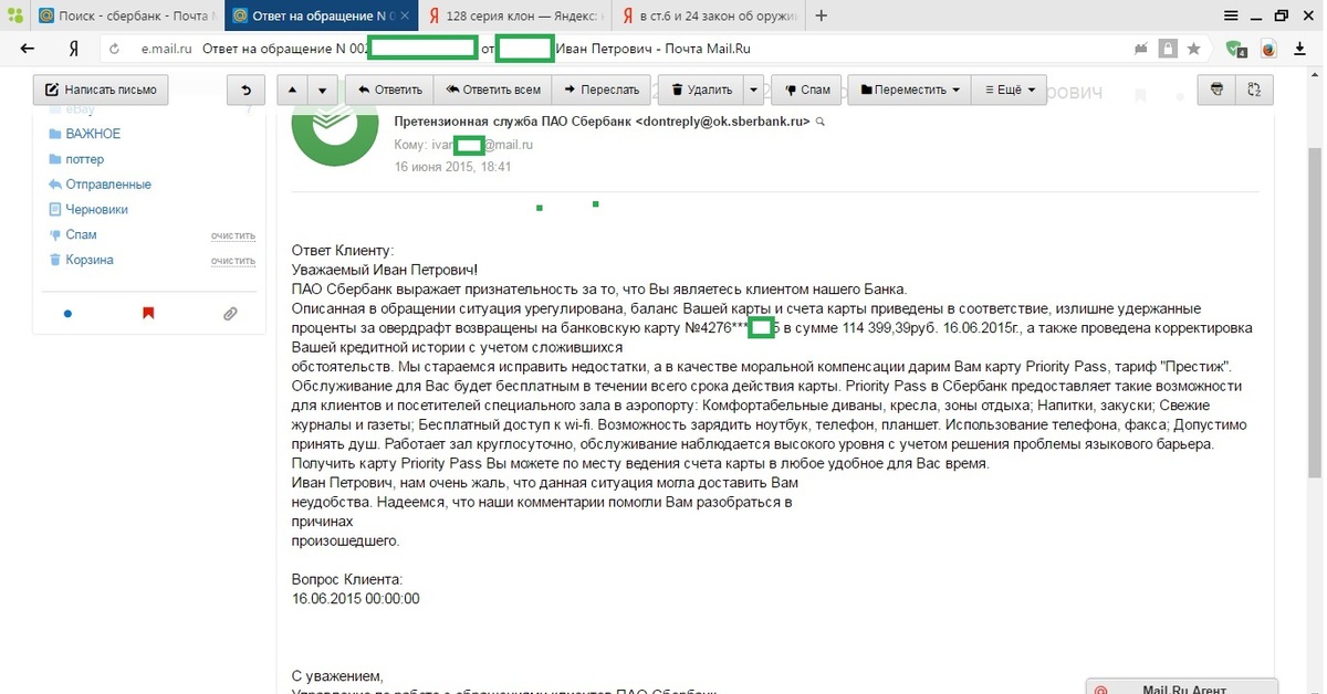 Пао сбербанк электронная почта. Обращение в Сбербанк. Письмо об установке банкомата. Ответ Сбербанка на обращение. Письмо обращение в Сбербанк.