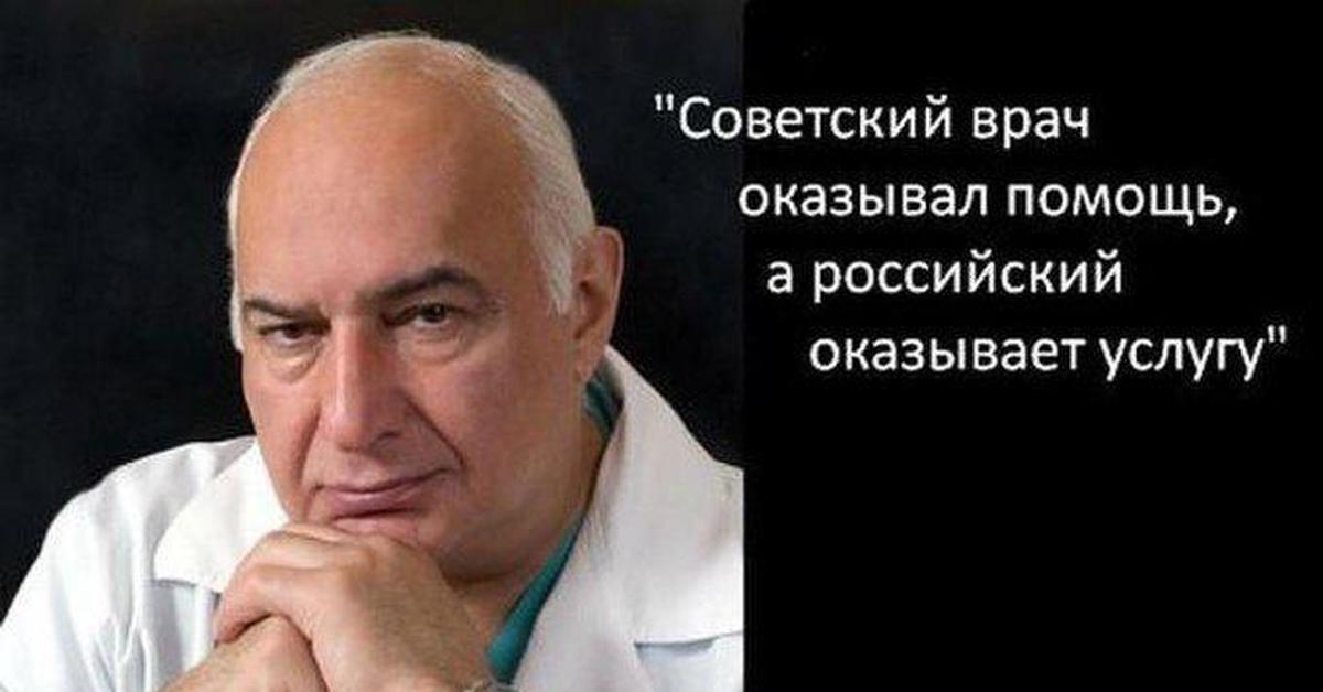 Российский оказывать. Советский врач оказывал помощь а российский услугу. Советский врач лечил, а российский оказывает услуги. Врачи оказывают услуги.