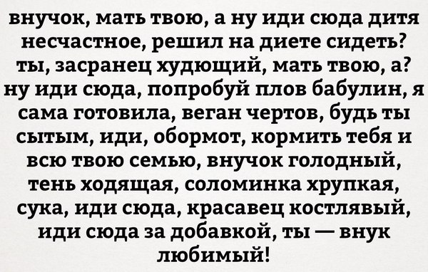 Читать с правильной интонацией)) - А ну, Иди, Сюда