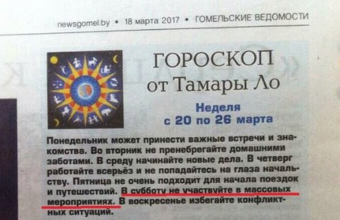 When even the stars do not advise to protest in Belarus))) - Republic of Belarus, Horoscope, Propaganda