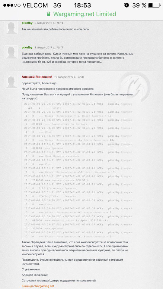 Играйте, платите, а мы о вас вытрем ноги. Или как техподдержка Wargaming работает. - Моё, Wargaming, World of Tanks, Игры, Gaming, Длиннопост