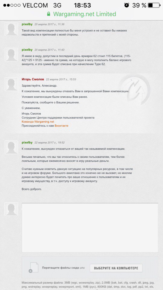 Играйте, платите, а мы о вас вытрем ноги. Или как техподдержка Wargaming работает. - Моё, Wargaming, World of Tanks, Игры, Gaming, Длиннопост