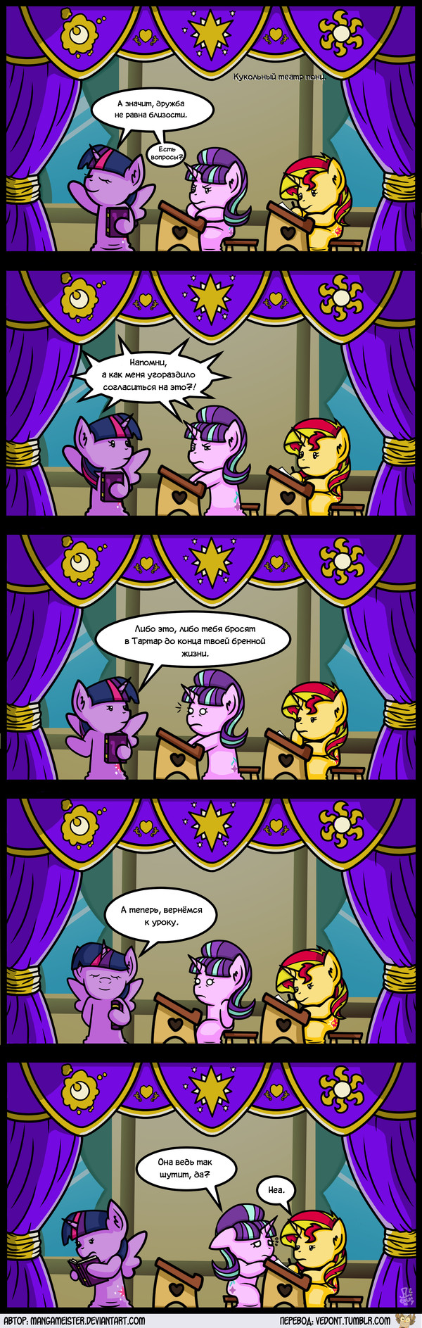 [Translation] Voluntary-compulsory occupations - Translation, Comics, My little pony, Twilight sparkle, Sunset shimmer, Starlight Glimmer, Longpost