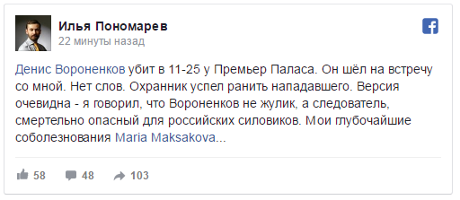 In the center of Kyiv, Voronenkov, a former State Duma deputy from the Communist Party, was shot - Kiev, Politics, Murder, , , Denis Voronenkov