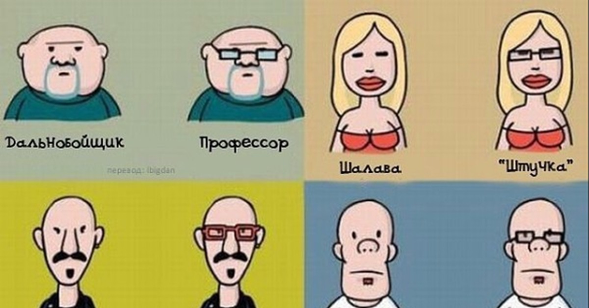 Социальные стереотипы | Пикабу