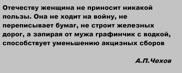 Чехов  ерунды не скажет - Чехов, Графинчик с водкой, Польза