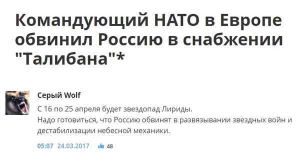 Звездные войны НАТО