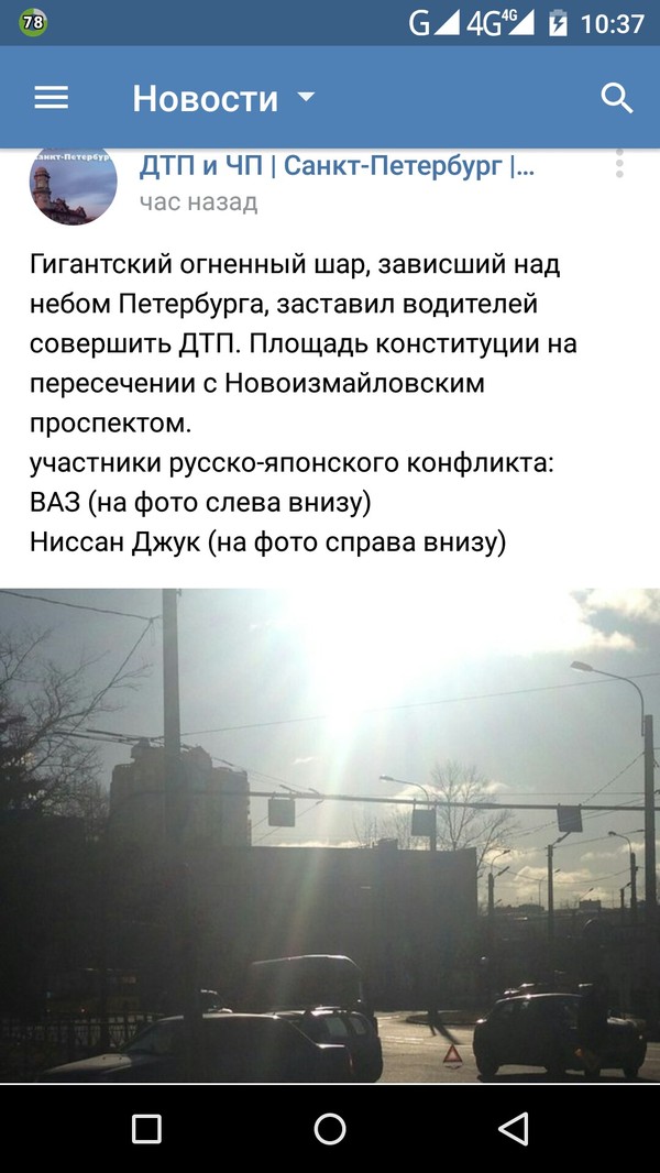 About the weather - In contact with, Saint Petersburg, Road accident, Fire ball, The sun