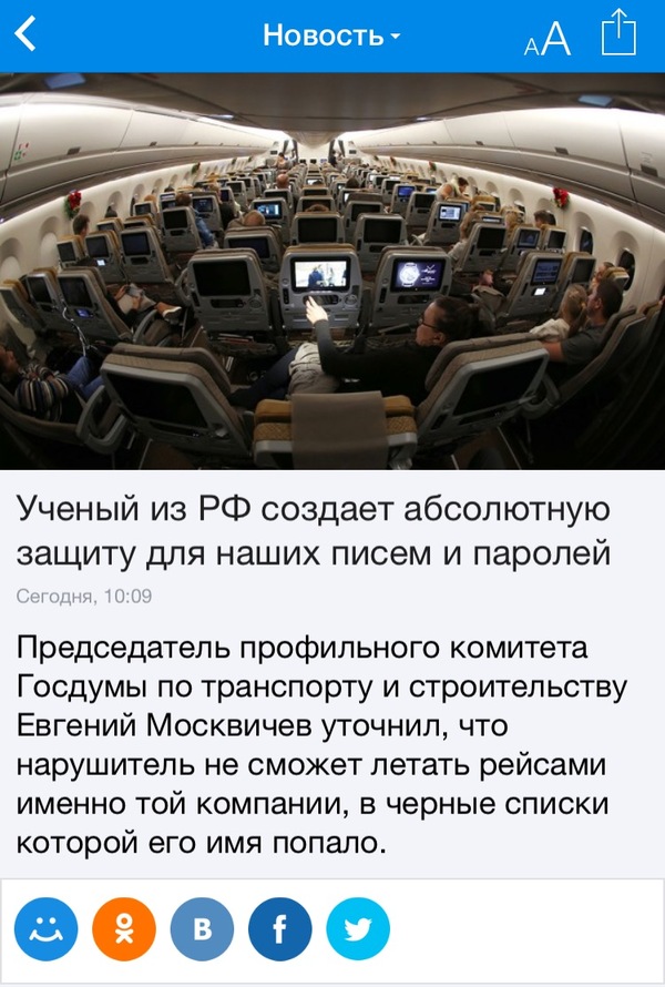 Effective protection... - news, Air travel, Information Security