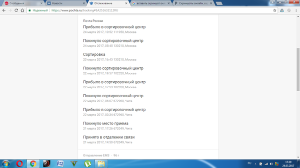 И опять почта России