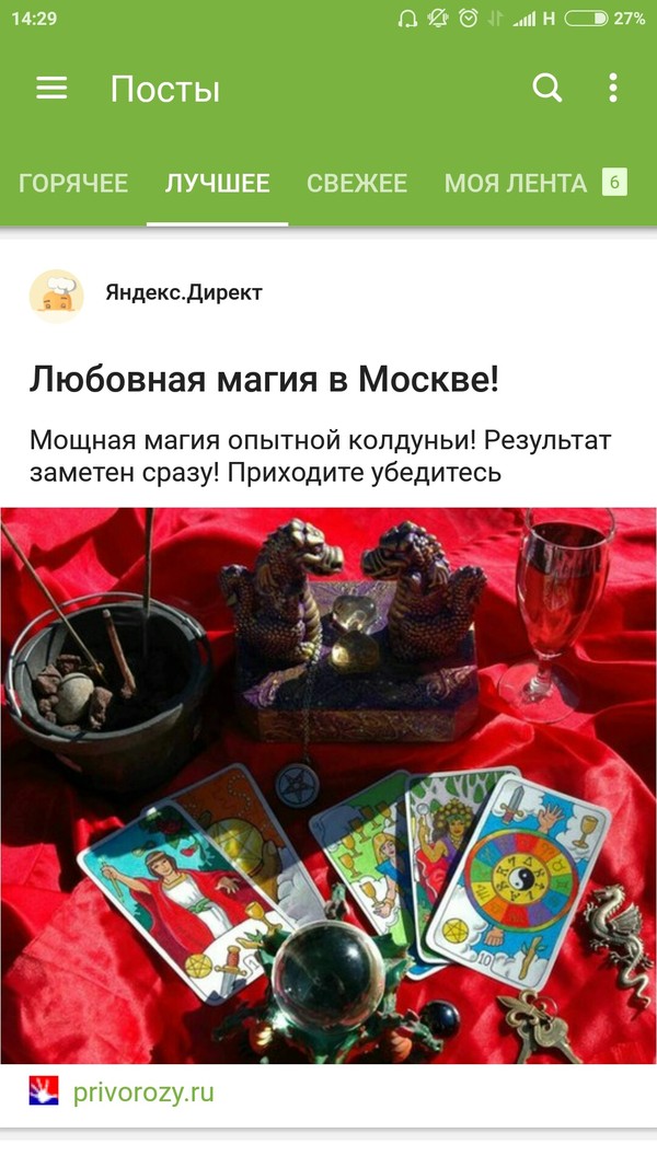 Peekaboo is full of magic and love - Advertising, My, Love, Yandex Direct