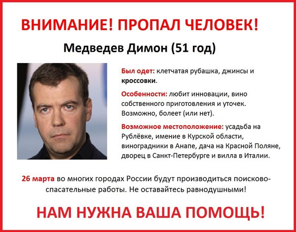 A man is gone! - Dmitry Medvedev, United Russia, Alexey Navalny, , Politics