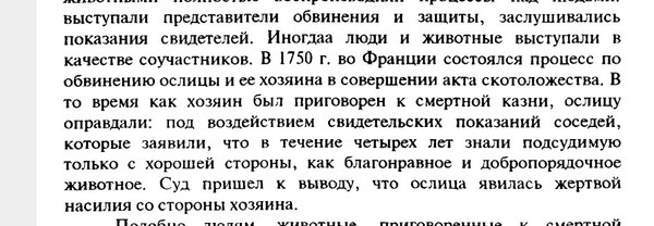 Судопроизводство в старину - Моё, Убийство, Курьез, История