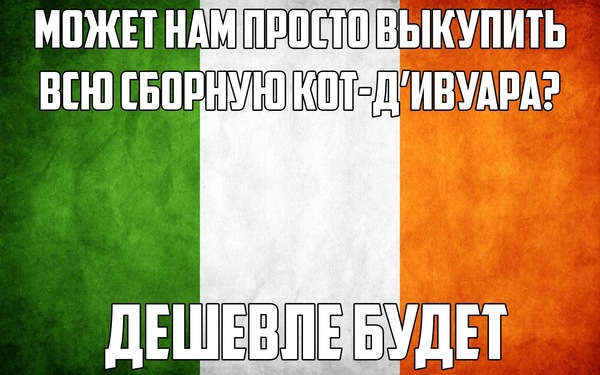 А ведь и правда дешевле будет... - Футбол, Сборная России