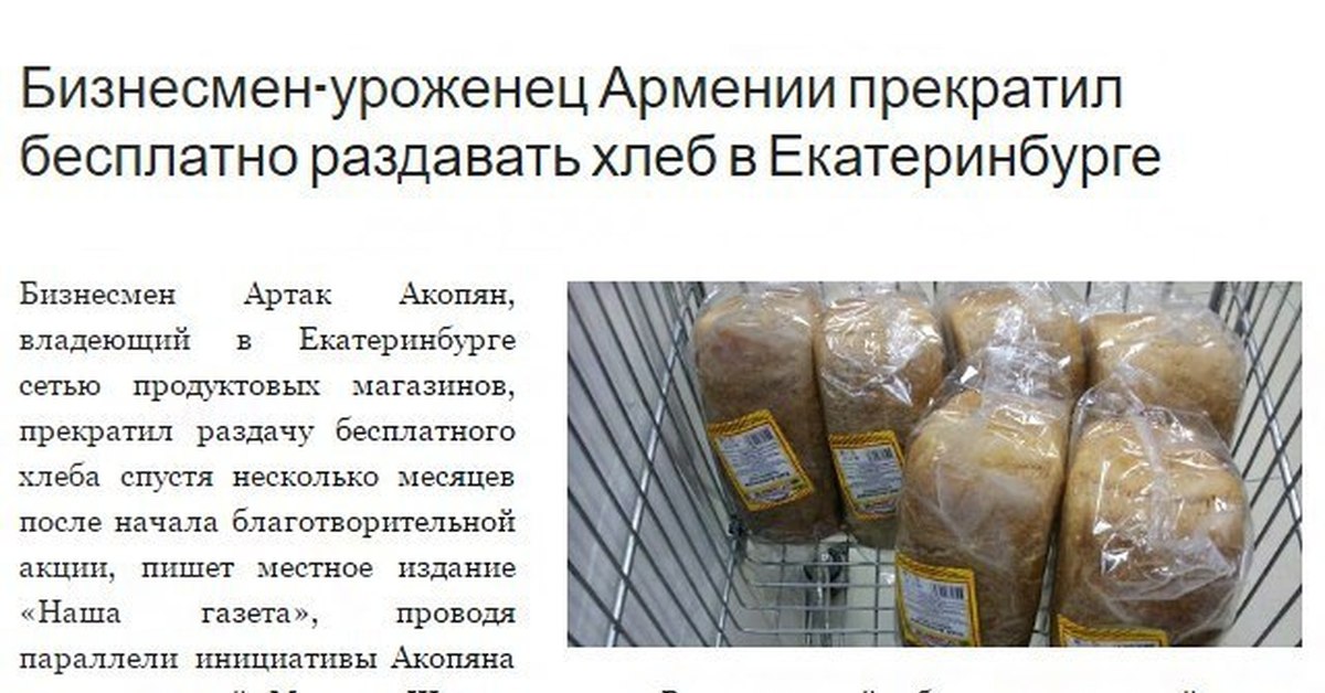 Почему дору запретили в россии. Раздают хлеб верующим. Мужчина который бесплатный хлеб. Как предложить благотворительно раздавать хлеб.