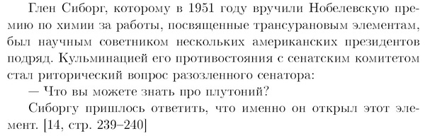 What do you know about plutonium? (and who are you?) - My, Prokhorovich, Math humor, Chemistry, History of science