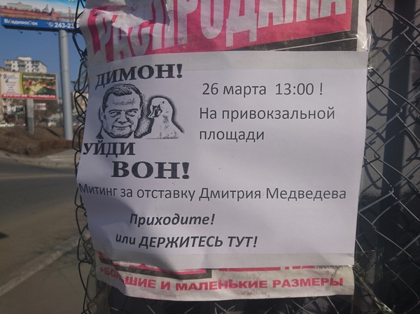 Я все понимаю, но этого не понимаю. - Президент России, Дмитрий Медведев, Моё, Политика