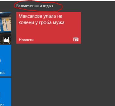 Так себе развлечение - Новости, Windows 10, Развлечения, Виджет, Неуместное название