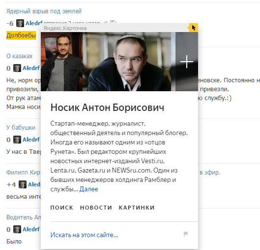 Yandex and Anton Borisovich Nosik. - Yandex., My, Intrigue