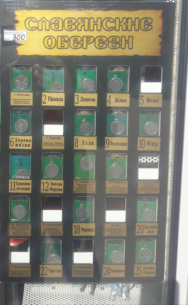 Купил оберег и порядок.