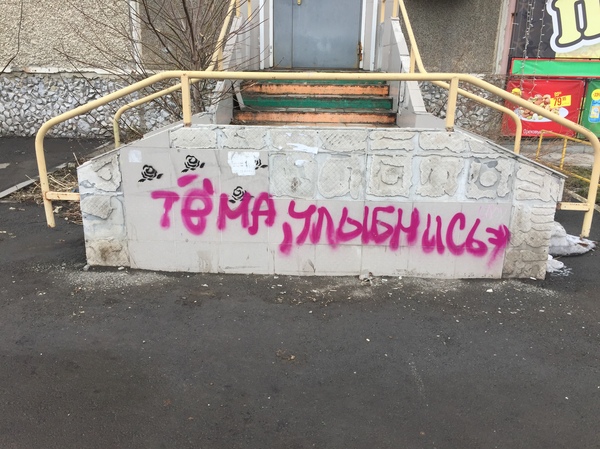 You go like this, you don't touch anyone... - My, Yekaterinburg, Artem, Graffiti
