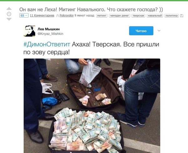 In honor of today's rallies in honor of Dimon of Tuscany, I announce a competition for the most clumsy stuffing) - Politics, Stuffing, Alexey Navalny, Protest, Rally, Twitter, 