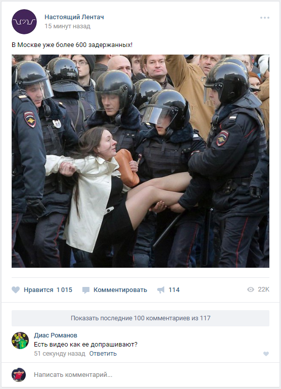 I would take a look - Police, Rally, Detention, Comments, In contact with, Interrogation, Лентач, Politics