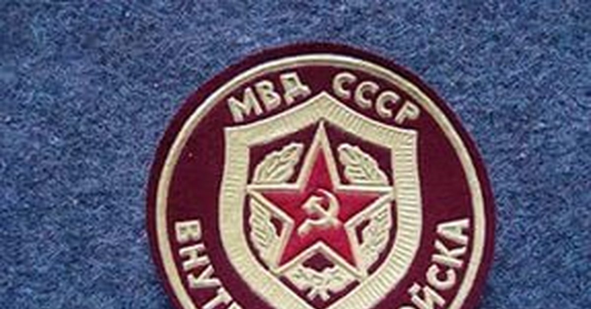 Купить Форма Внутренних Войск Мвд Ссср