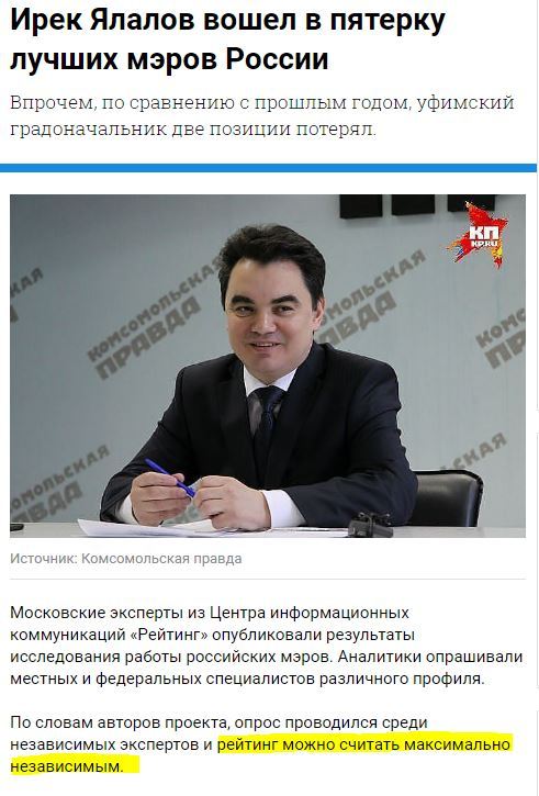 Mayor of Ufa in the top five - Ufa, , Rating, Politics