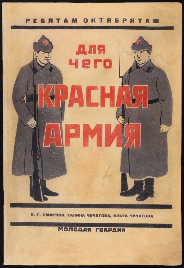 Книга для детей 1927 г. - Книги, СССР, Армия, Красная Армия, Детям, Длиннопост