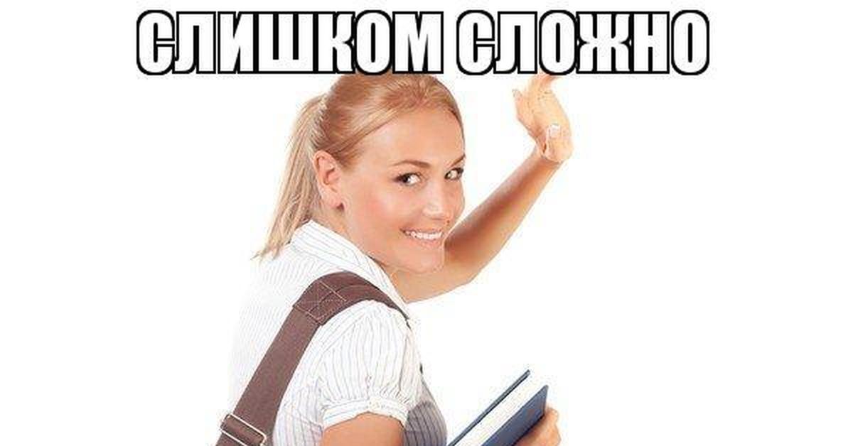 Это дорогого стоит. Очень сложно до свидания. До свидания Мем. Сложно Мем. Очень дорого досвидания.