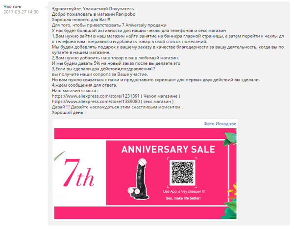 Оповещение о скидках...