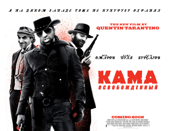 Kama Unchained - Kama bullet, , , 