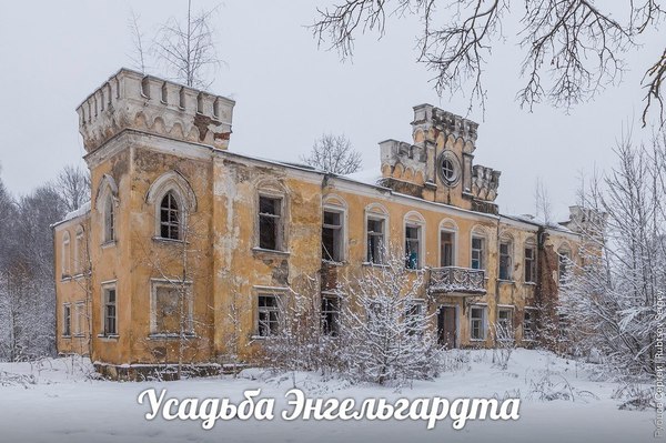 Manor Engelhardt - My, Urbanfact, Longpost, Abandoned, Smolensk region, Manor, Smolensk