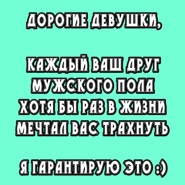 Вся правда о дружбе между мужчиной и женщиной - Дружба, Правда, Жизнь