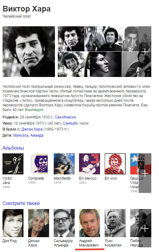 When Yandex asked to remind who Victor Khara is - My, Revolution, Dictatorship, Chile, Coup, Andrey Makarevich