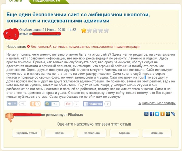 Пикабу! - Ещё один бесполезный сайт со амбициозной школотой, копипастой и неадекватными админами - Моё, Отзыв, Irecommendru, Нет морали, Пикабу, Моё