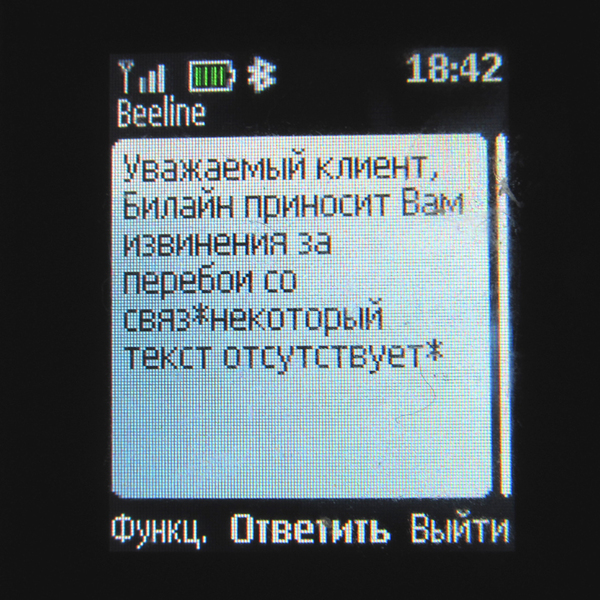 SMS from Beeline - My, Connection, Beeline, SMS, Interruptions, 