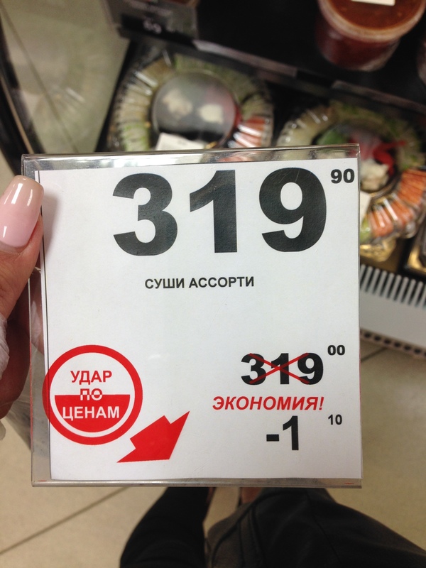 I think you should buy! - Mathematics, My, Spar, Nizhny Novgorod, Buy