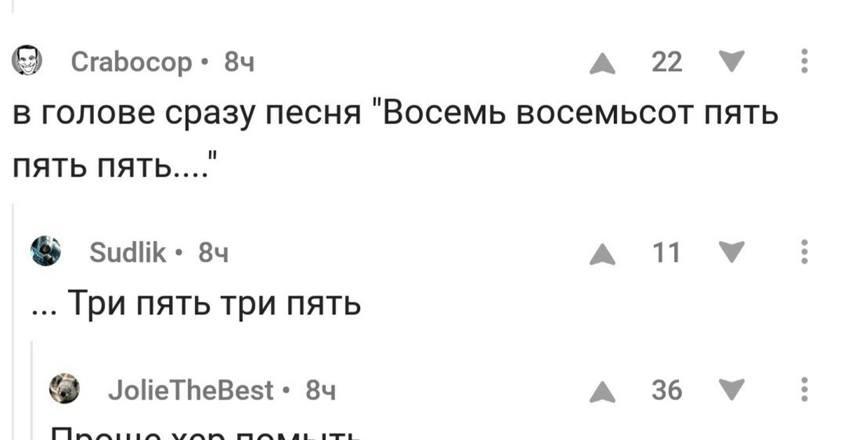 Три пять восемь песня. Прикол восемь восемьсот. Восемь восемьсот пять пять пять. Песня восемь восемьсот пять пять пять три пять три пять. Восемь восемьсот песня.